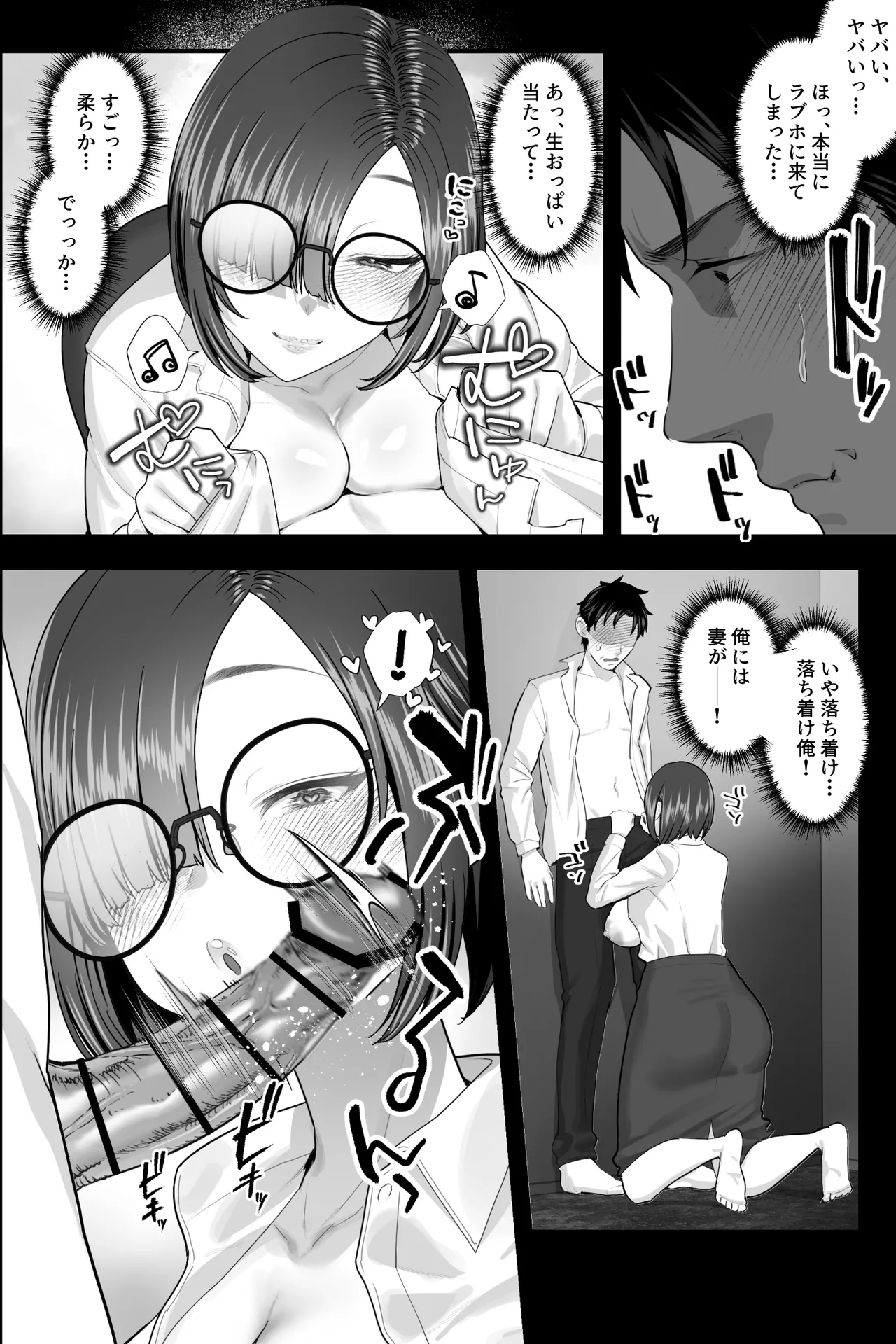 セックスじゃないから浮気じゃありません。〜名前しか知らない地味巨乳部下の逆お持ち帰りオナサポ〜 page 9 full
