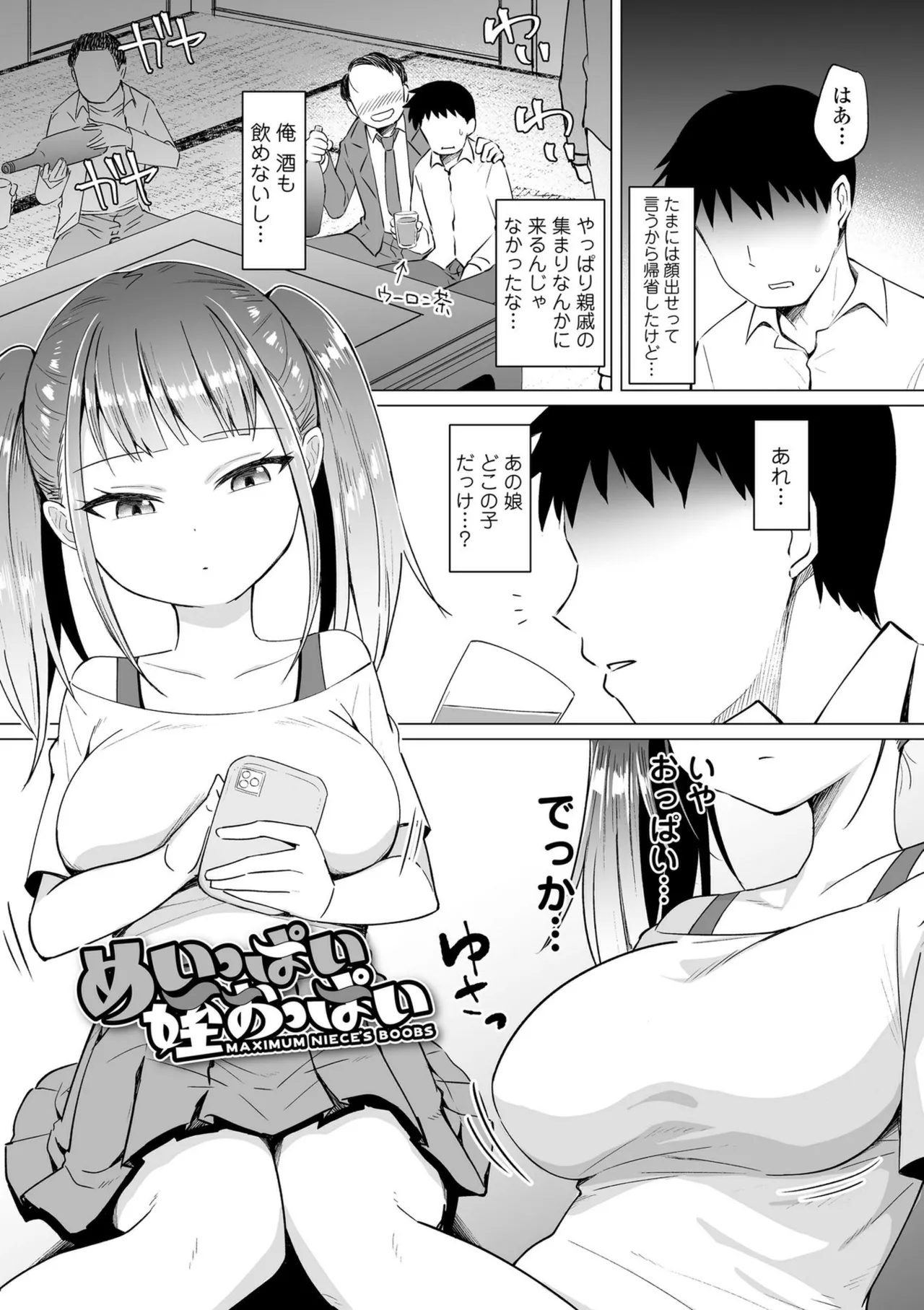 Mesugaki Dochudochu page 5 full