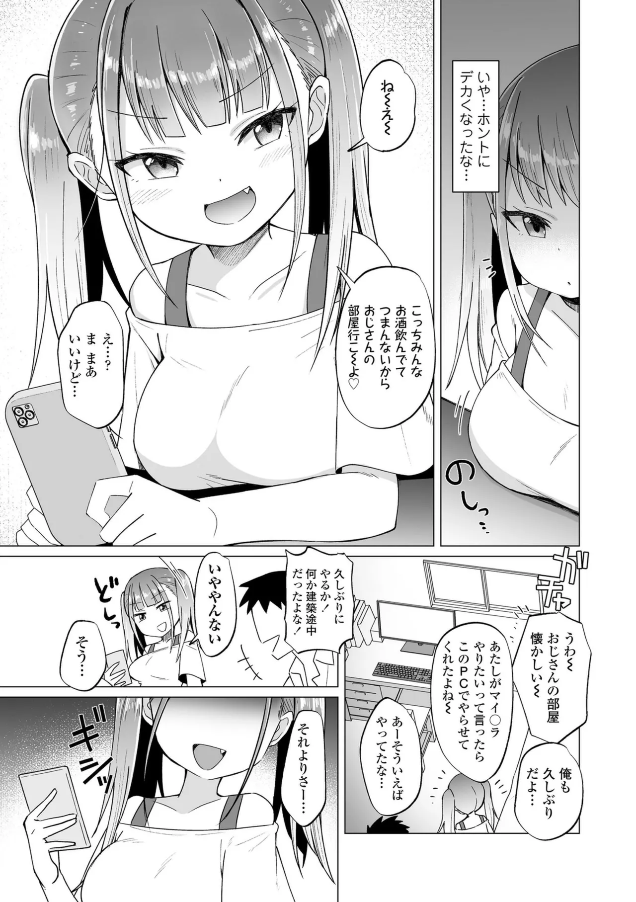 Mesugaki Dochudochu page 7 full