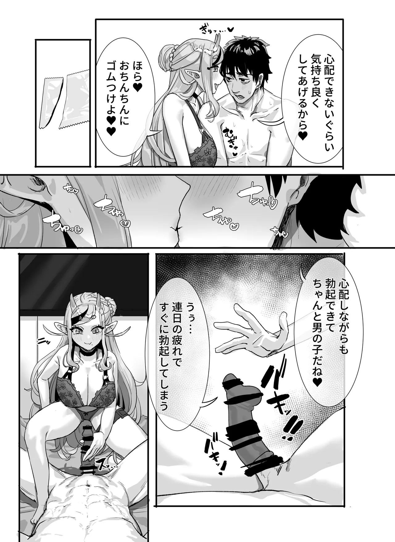 マネージャー君と 気持ち良く page 10 full