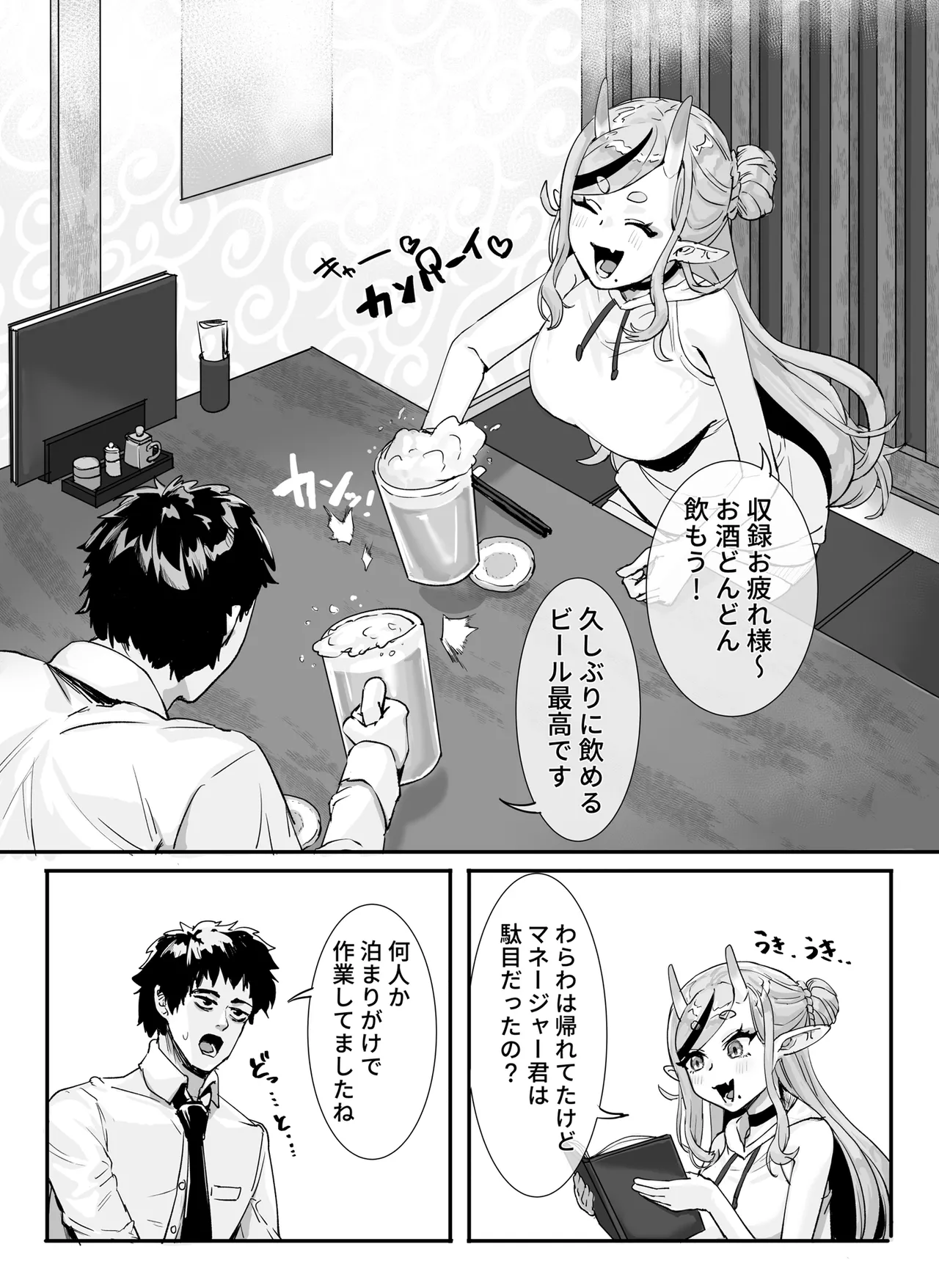 マネージャー君と 気持ち良く page 3 full