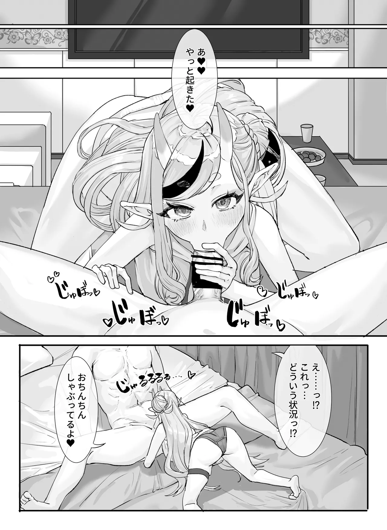 マネージャー君と 気持ち良く page 6 full