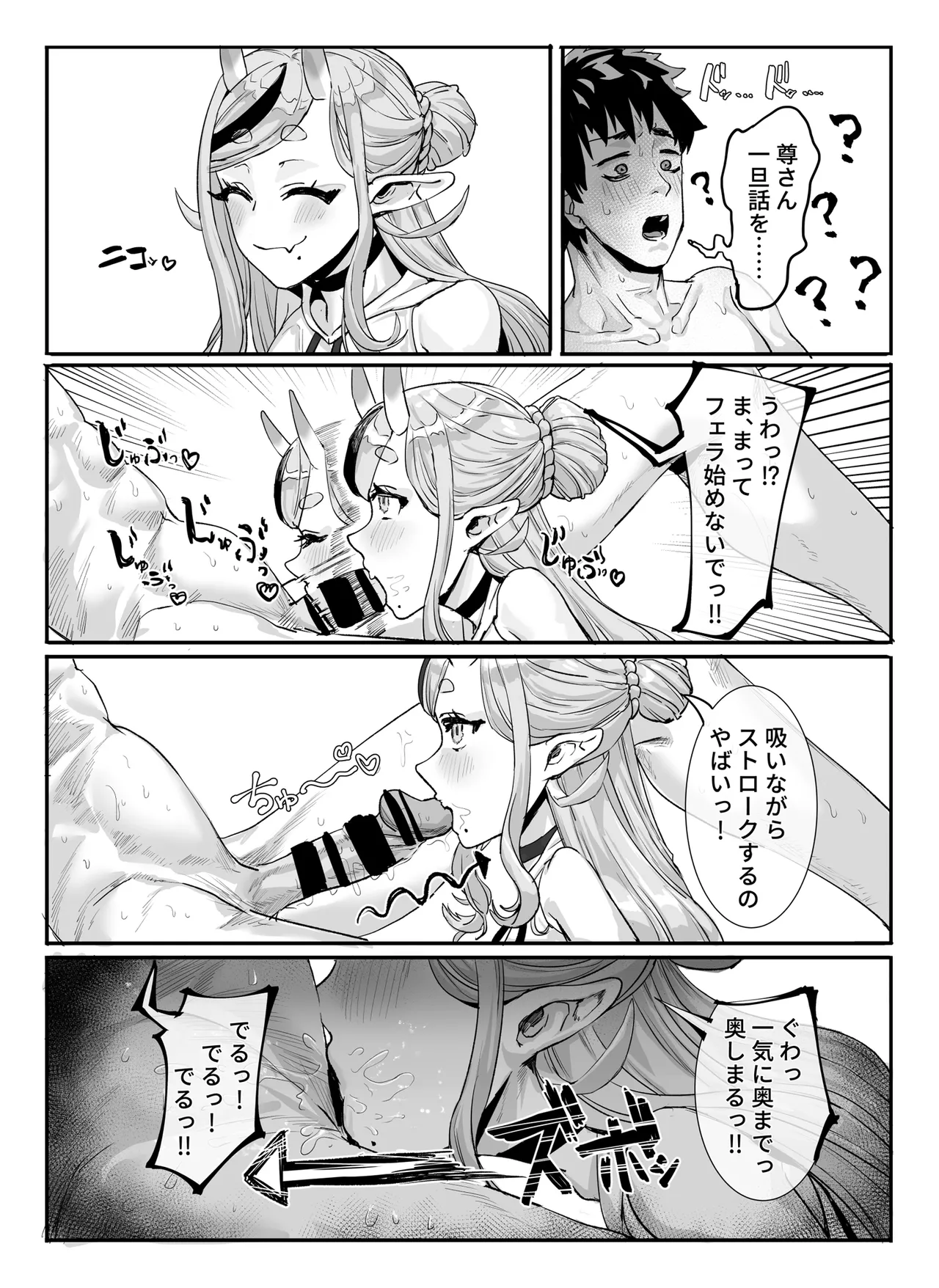 マネージャー君と 気持ち良く page 7 full