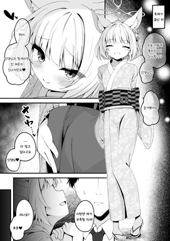 Niko to no Kouyasai ga Kimochi Yosugiru Hanashi | 니코와의 후야제가 너무나 기분 좋은 이야기 cover