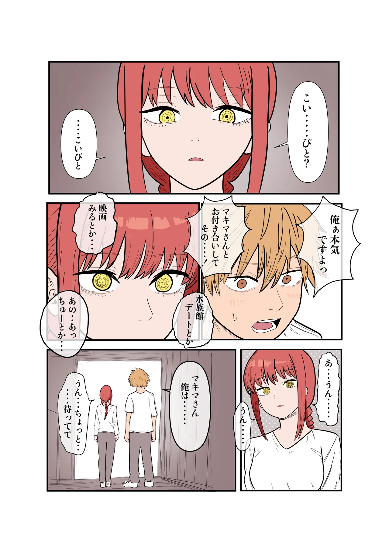 デンマキがぎゅーしてちゅーしてどちゃエロいちゃいちゃセックスする話 page 6 full