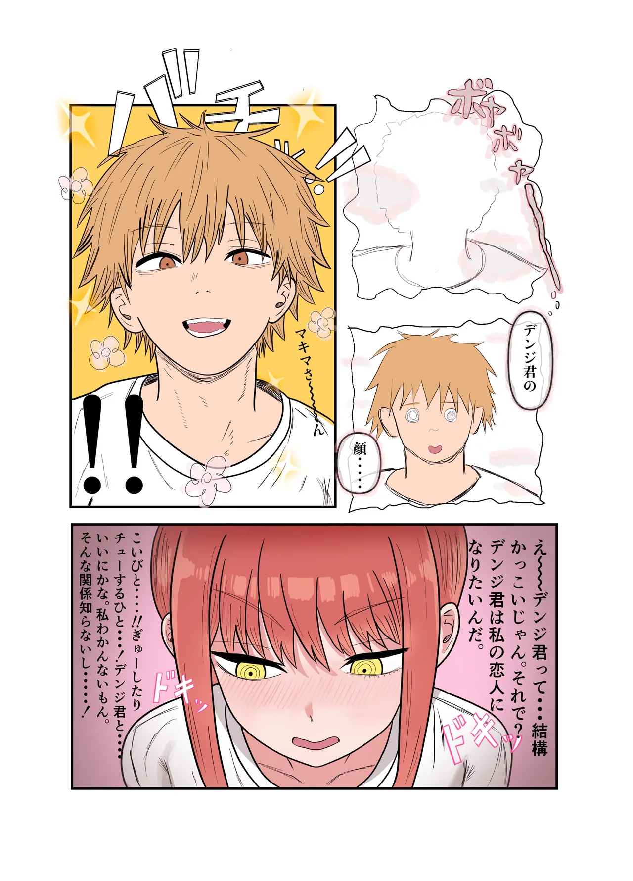 デンマキがぎゅーしてちゅーしてどちゃエロいちゃいちゃセックスする話 page 7 full