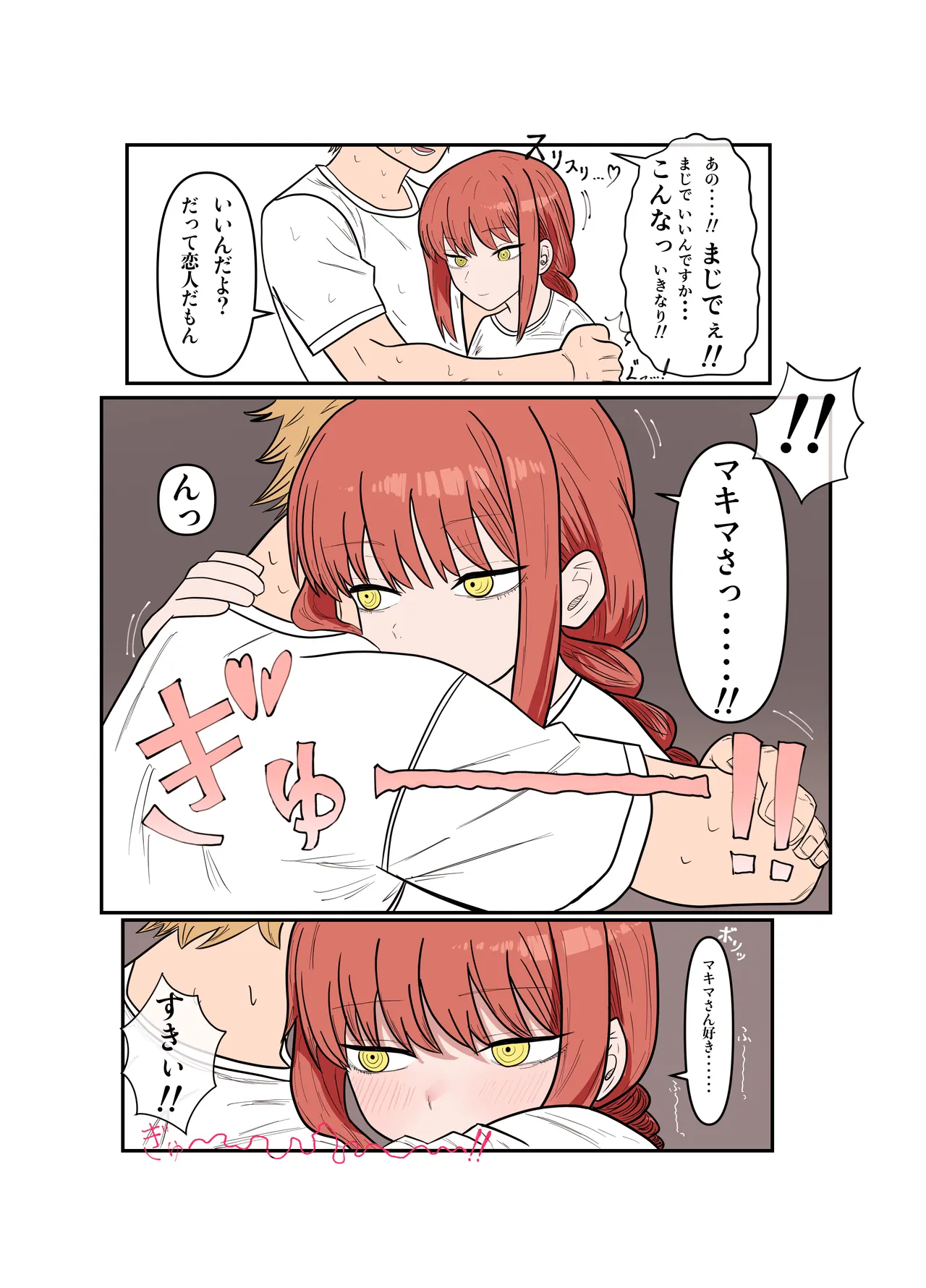 デンマキがぎゅーしてちゅーしてどちゃエロいちゃいちゃセックスする話 page 9 full