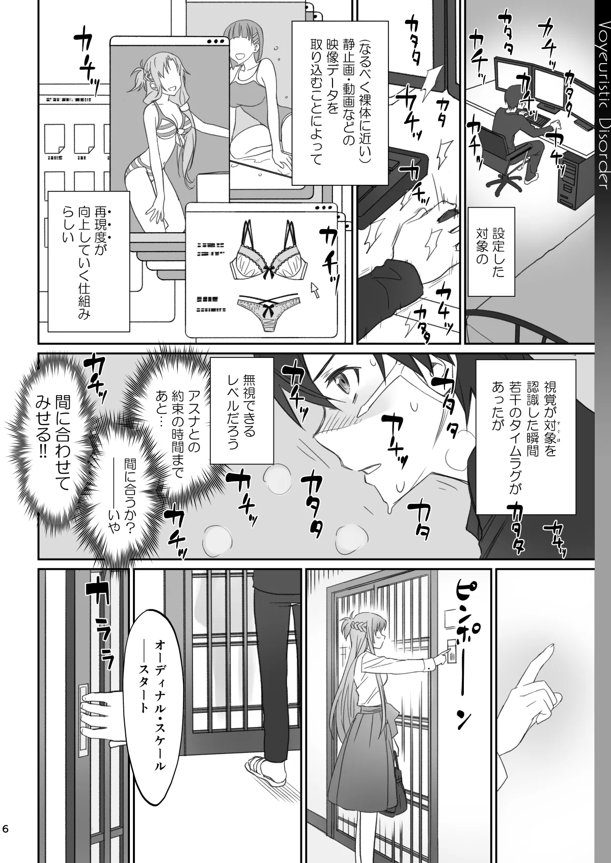 Voyeuristic Disorder page 6 full