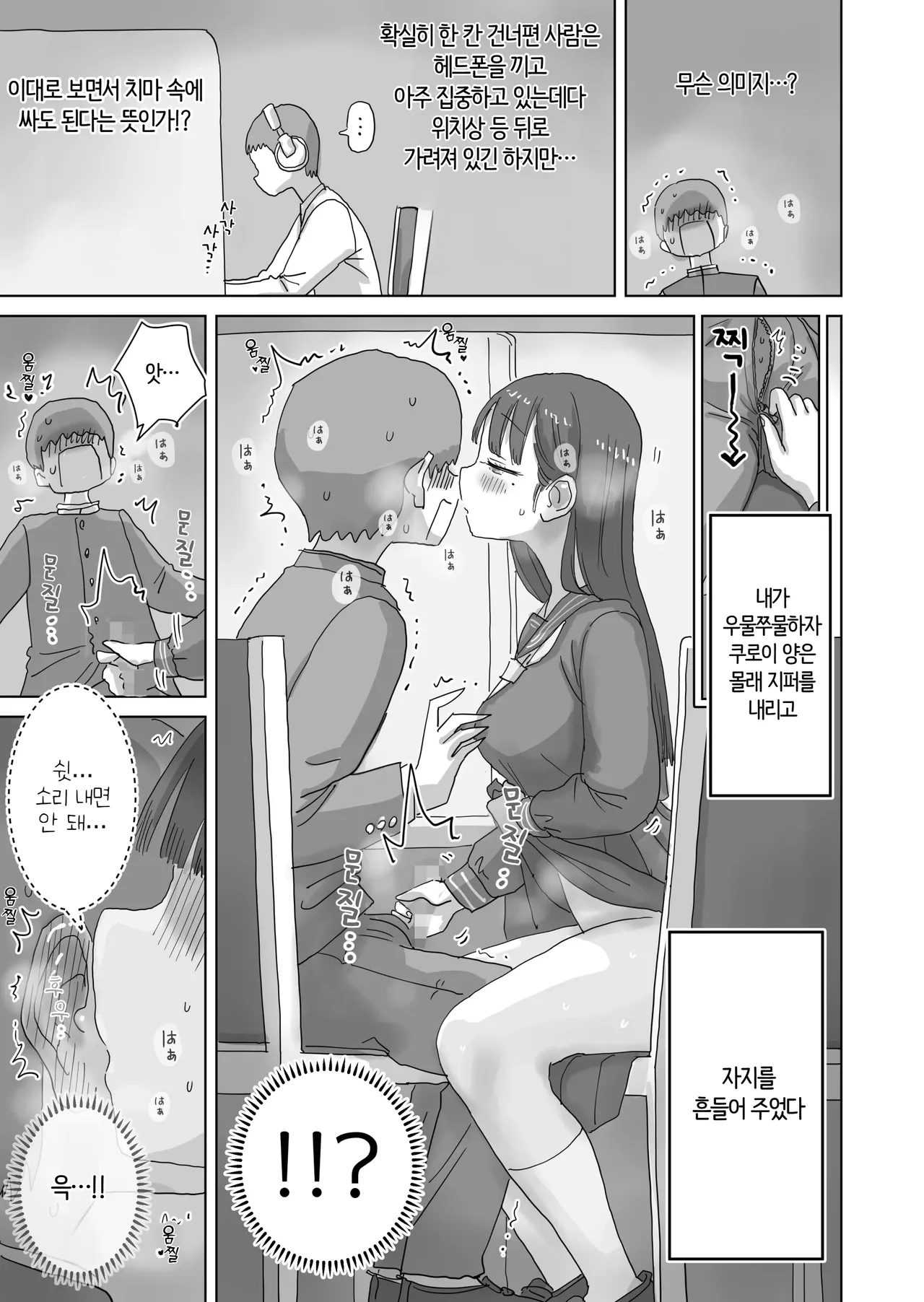 Toshokan demo Kossori Nakadashi Sasetekureru Classmate no Kuroi-san | 도서관에서도 몰래 질내사정하게 해주는 같은 반의 쿠로이 양 page 10 full