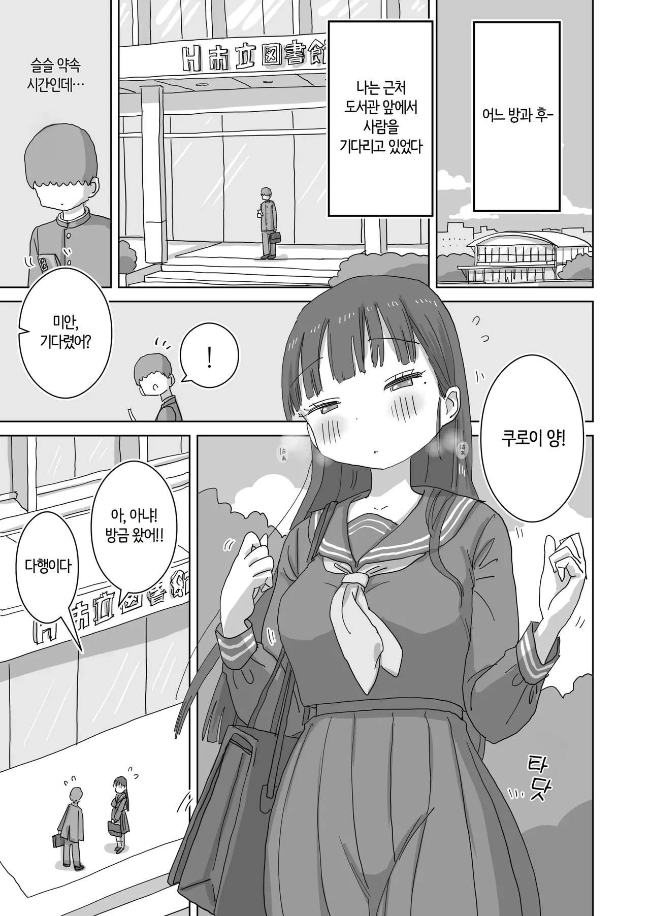 Toshokan demo Kossori Nakadashi Sasetekureru Classmate no Kuroi-san | 도서관에서도 몰래 질내사정하게 해주는 같은 반의 쿠로이 양 page 4 full