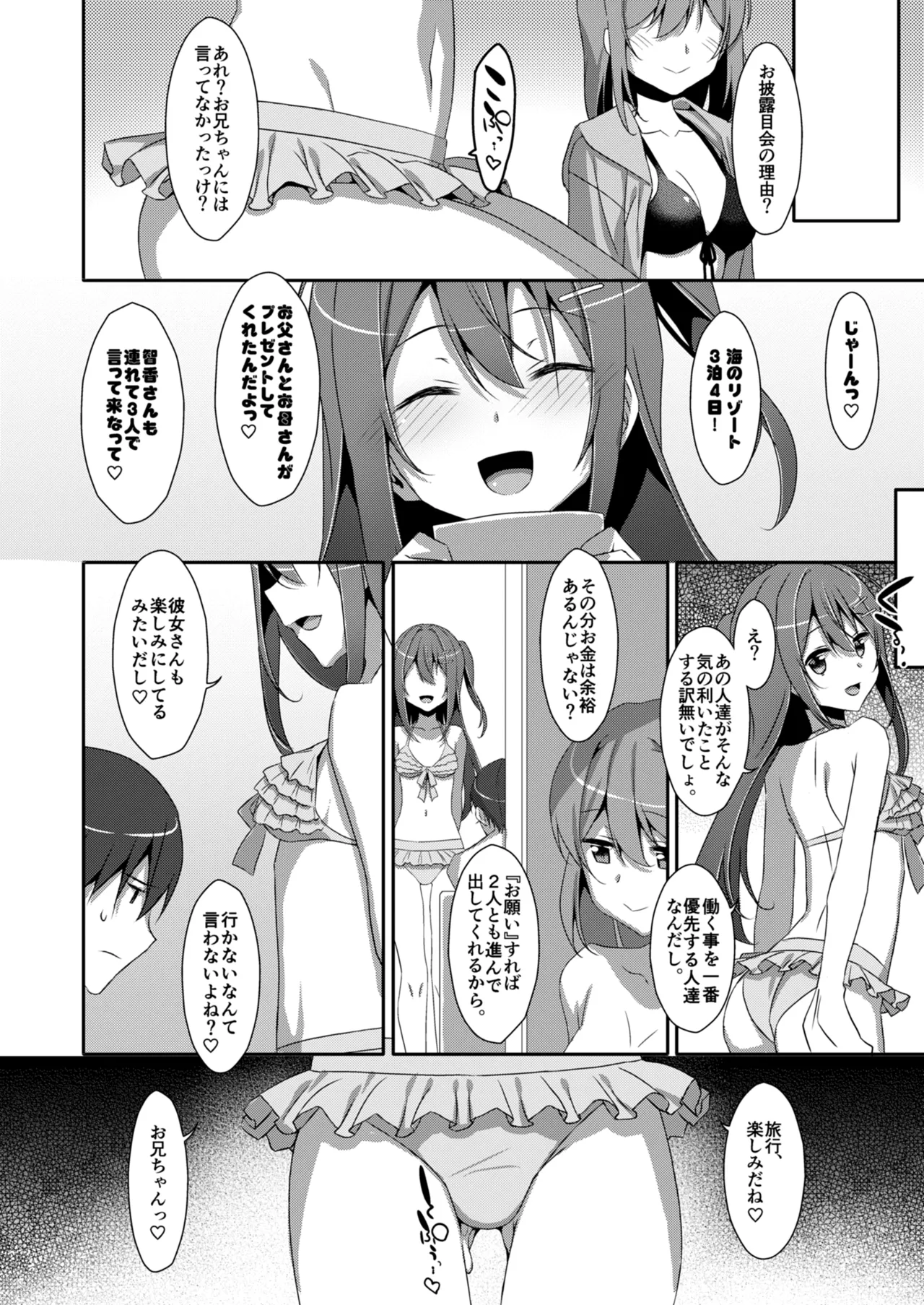 SUMMER COCOLOG page 10 full