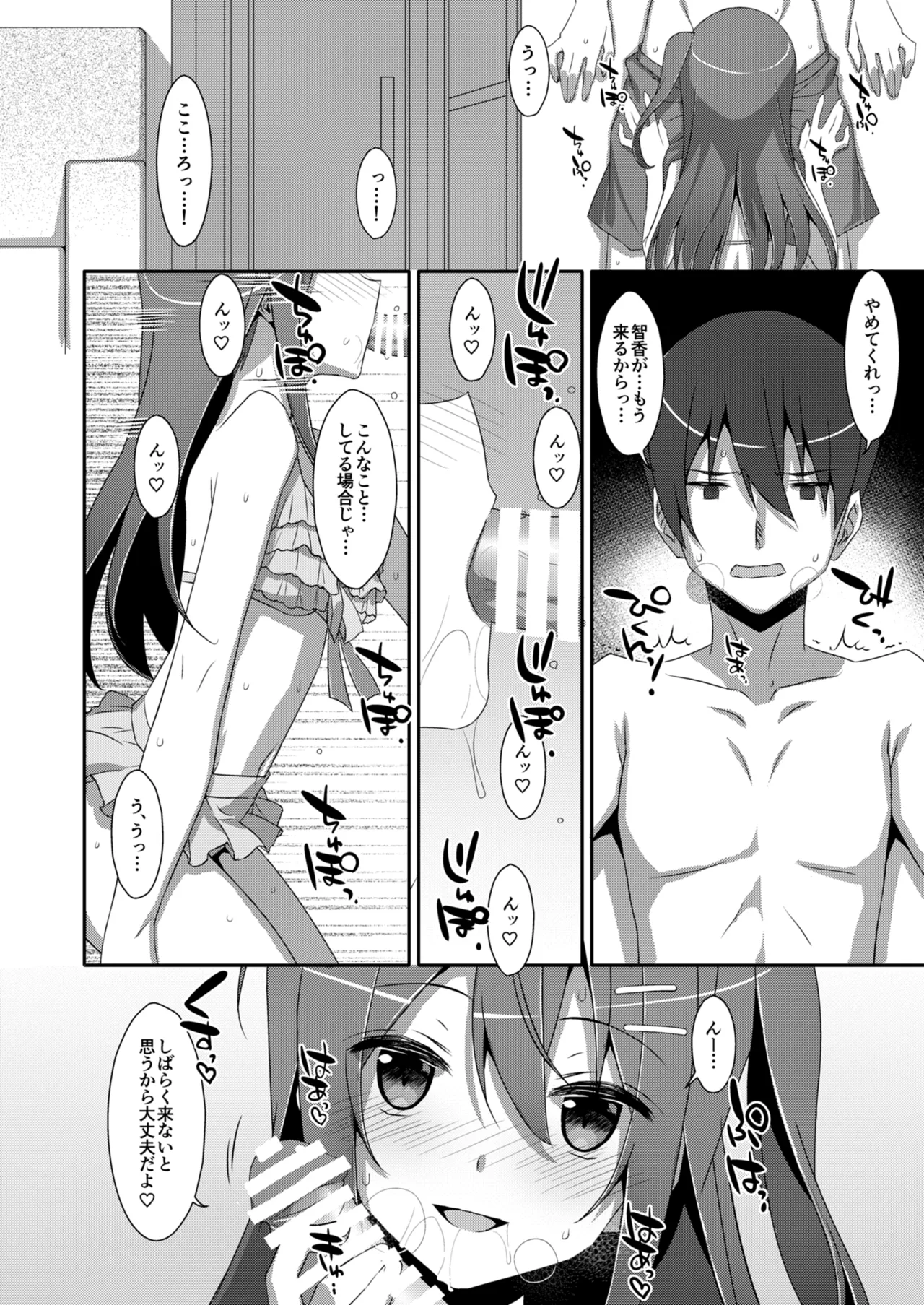 SUMMER COCOLOG page 4 full