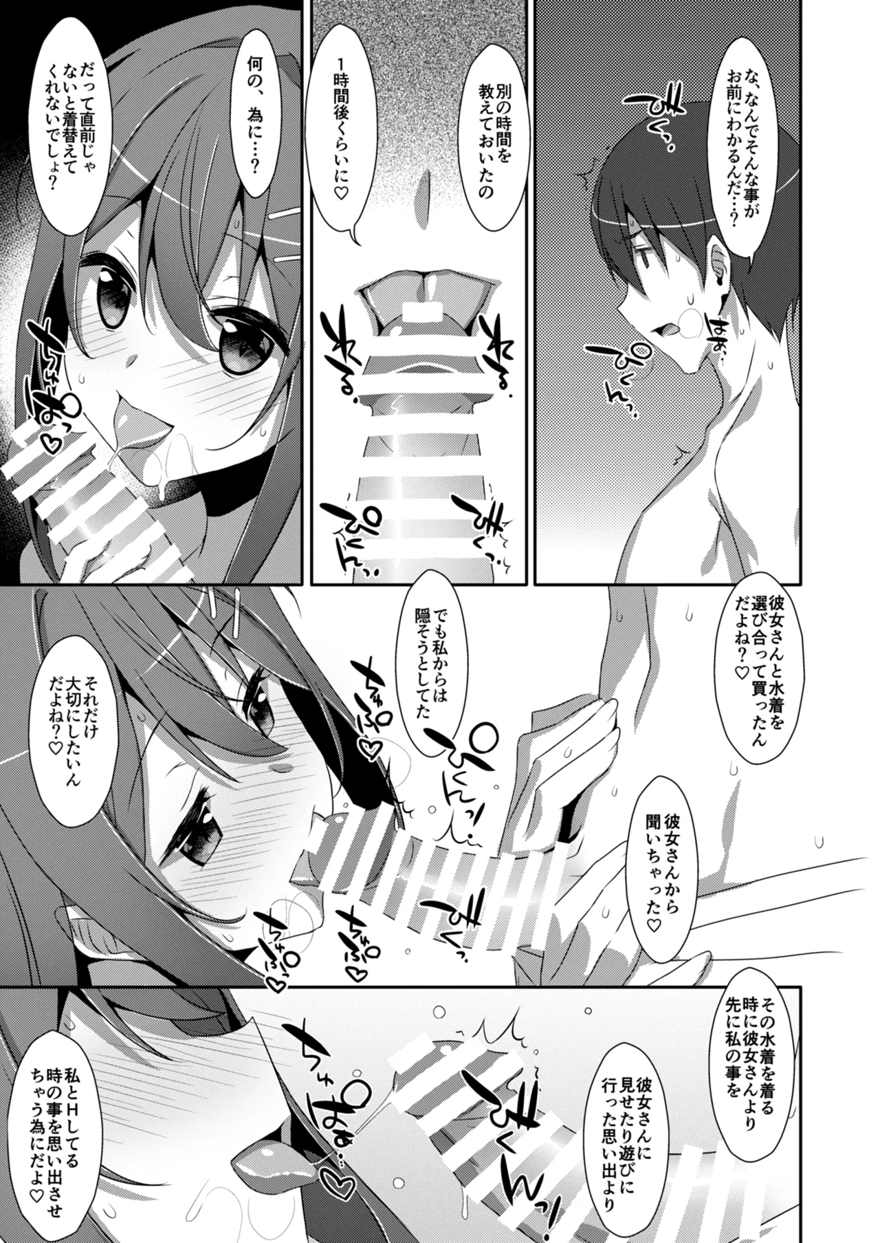 SUMMER COCOLOG page 5 full