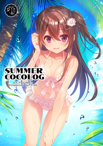 SUMMER COCOLOG cover