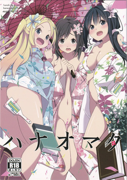 Hanaomata