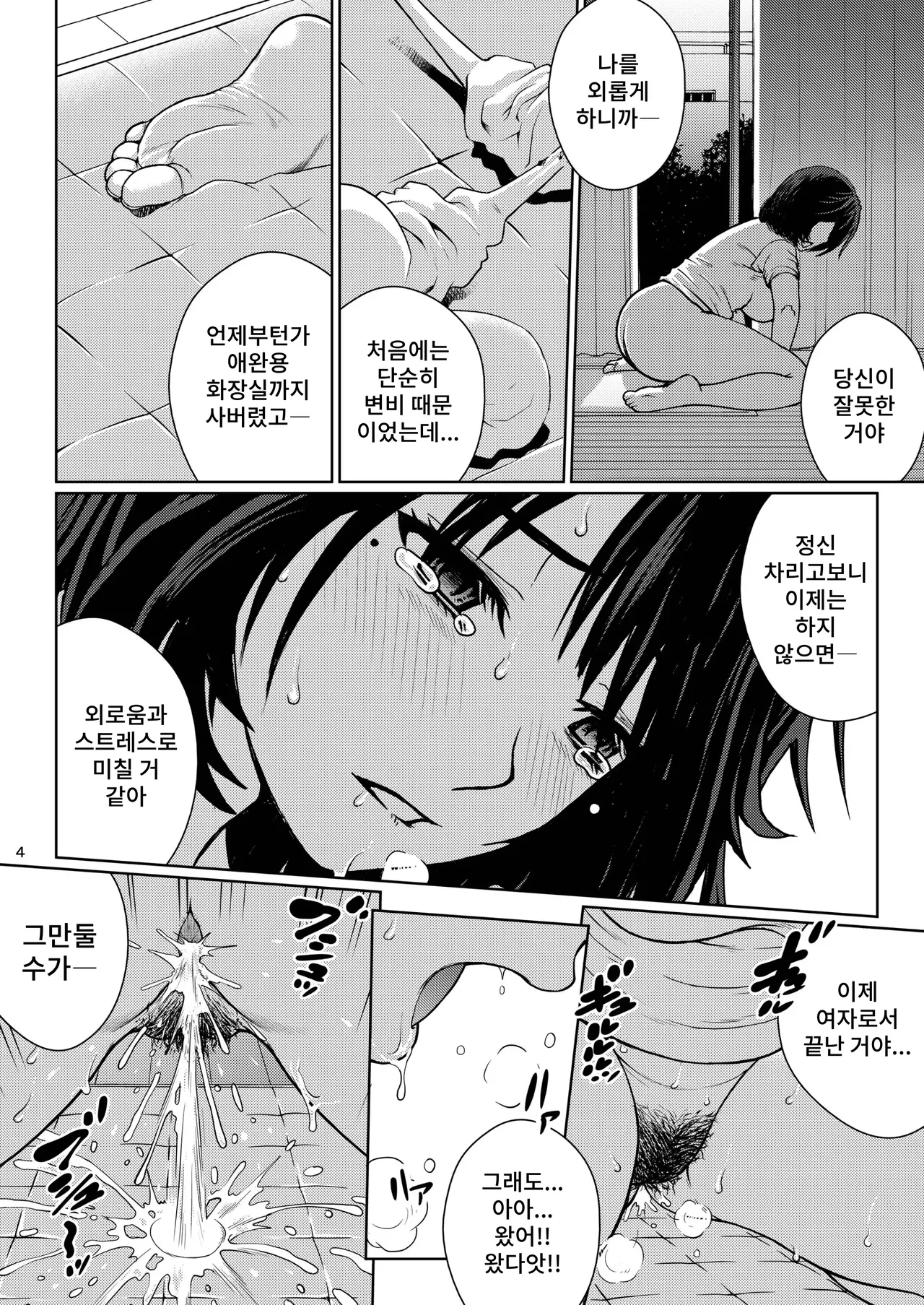 Chuutte Shite page 4 full