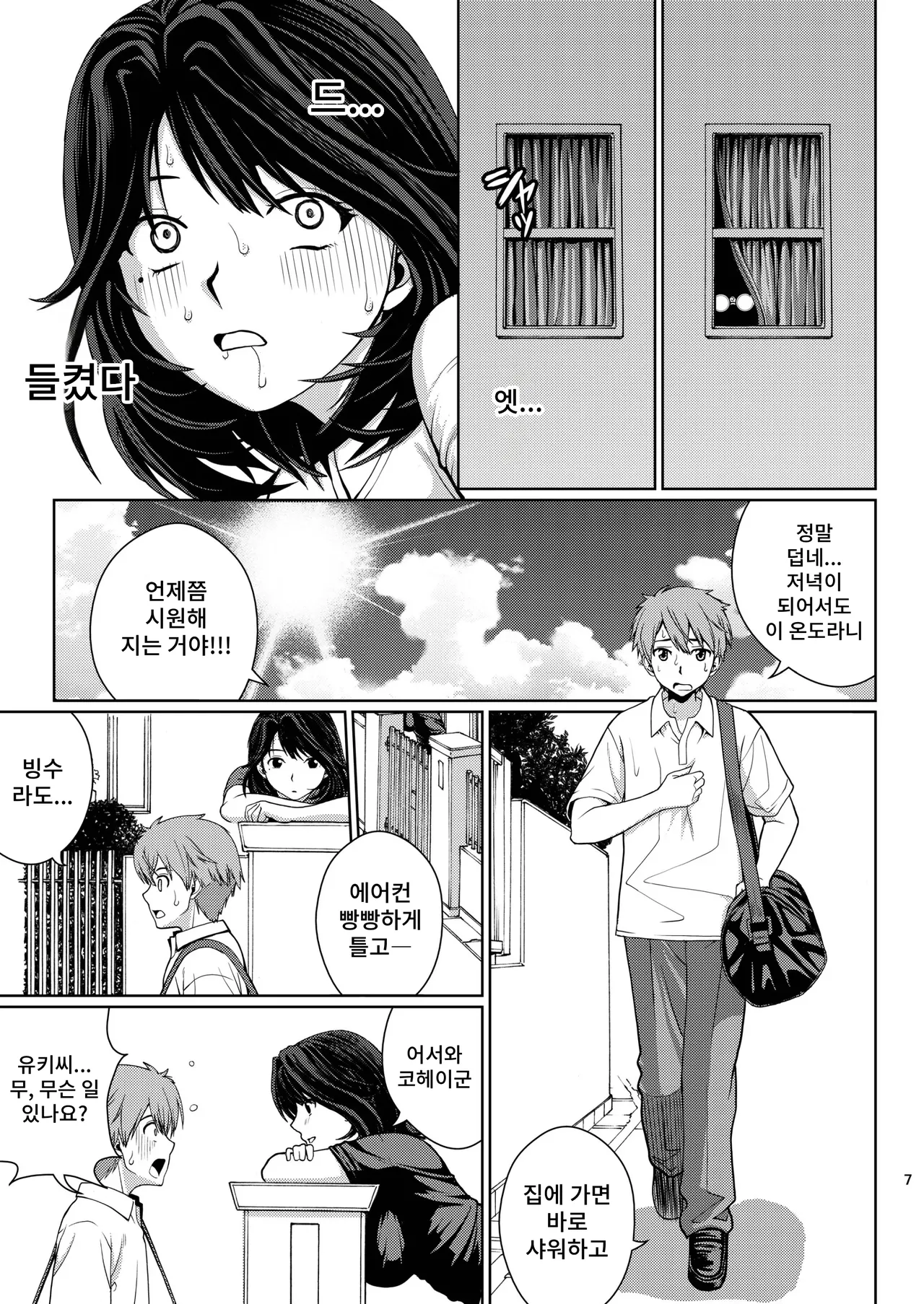 Chuutte Shite page 7 full