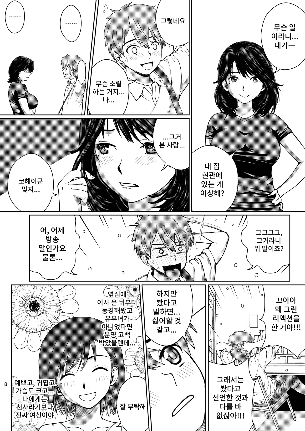 Chuutte Shite page 8 full