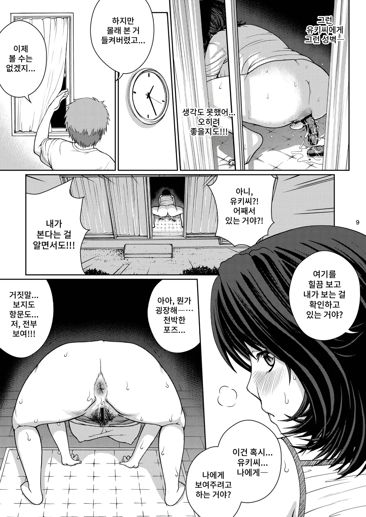 Chuutte Shite page 9 full
