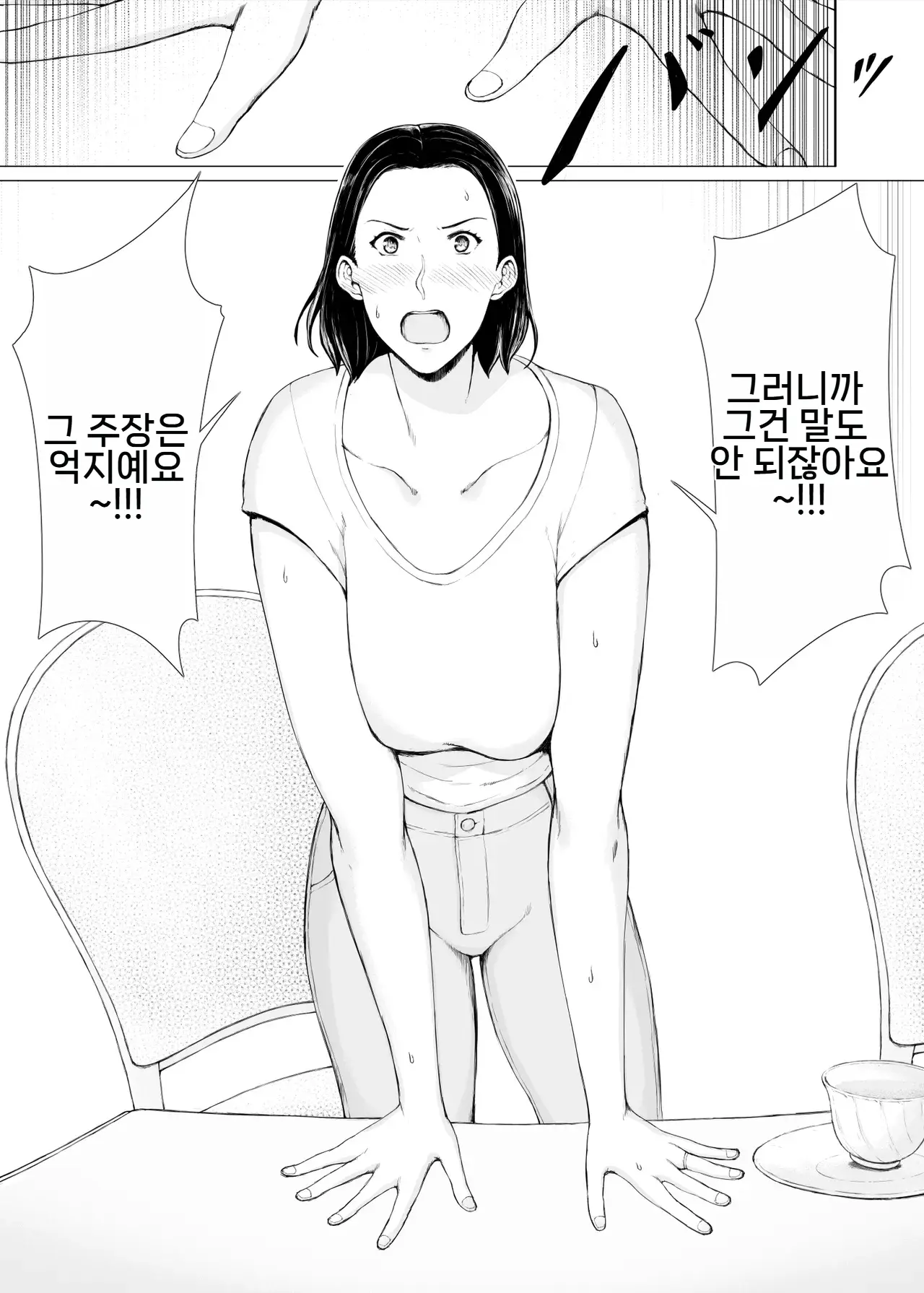 Oku-san Hitoban Damatte Washi ni Dakareena | 사모님 오늘밤 아무말 하지말고 저랑 섹스하시죠 page 6 full