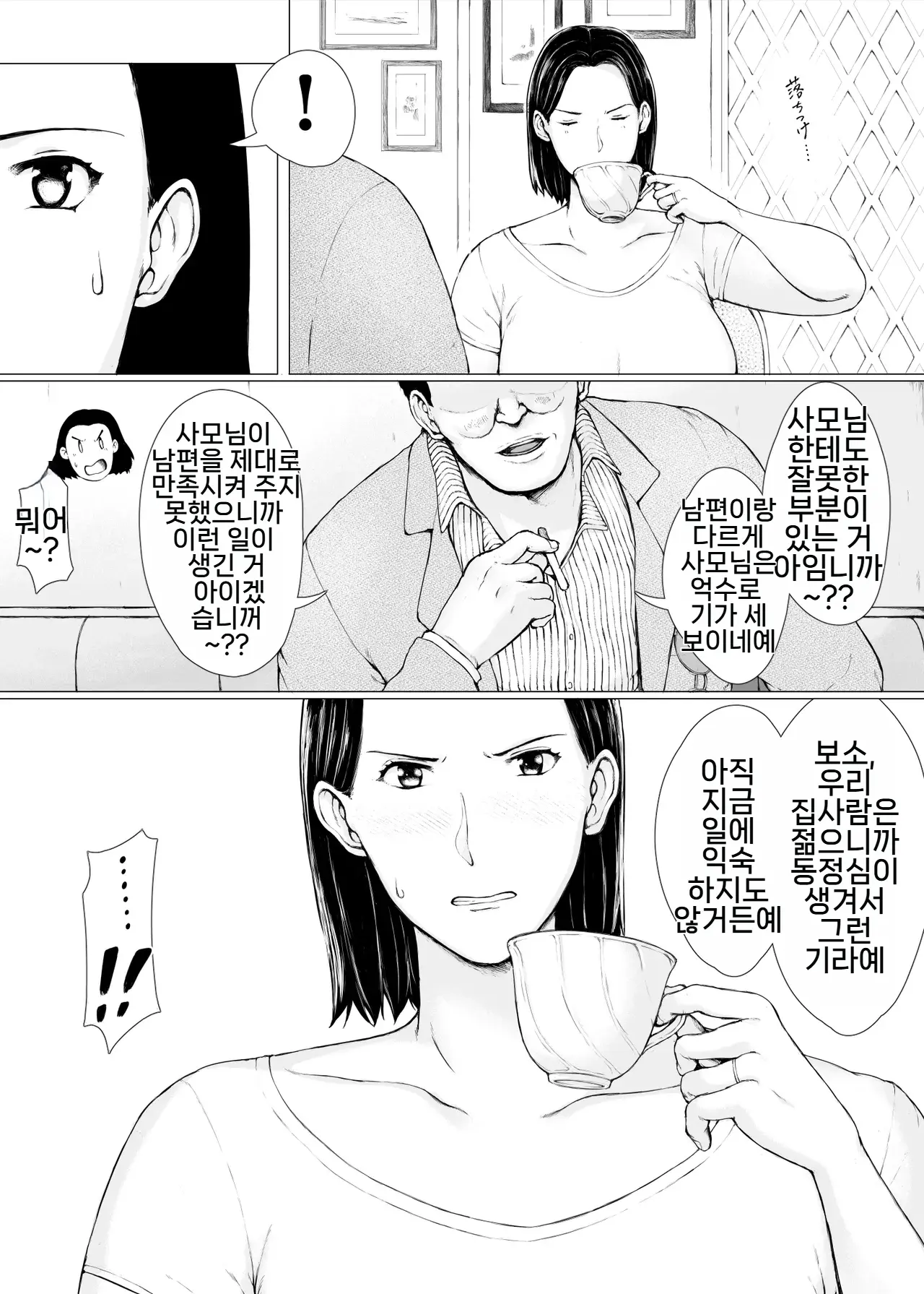 Oku-san Hitoban Damatte Washi ni Dakareena | 사모님 오늘밤 아무말 하지말고 저랑 섹스하시죠 page 9 full