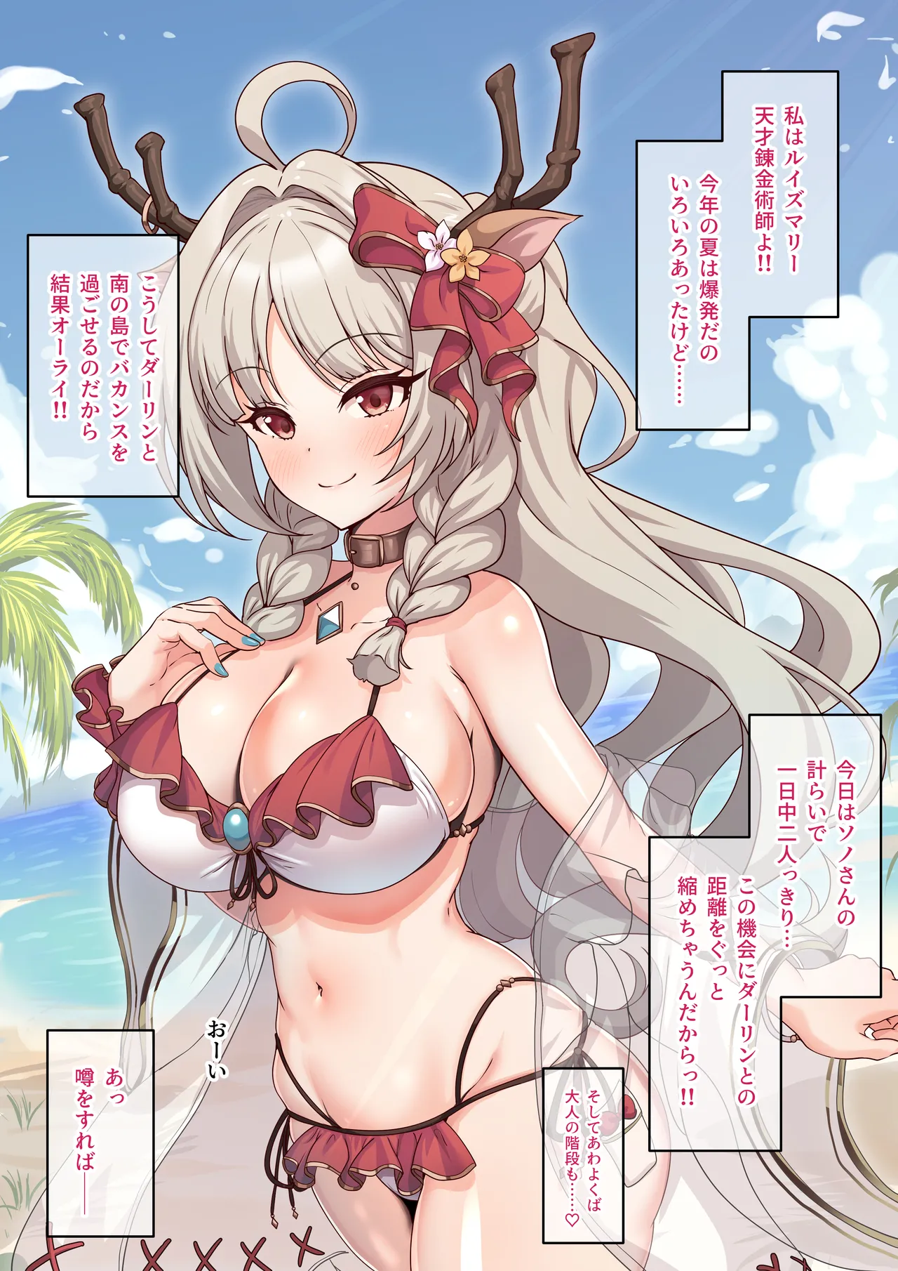 ルイズマリーが愛しのダーリン（？）と大人の階段を昇っちゃうお話 page 1 full