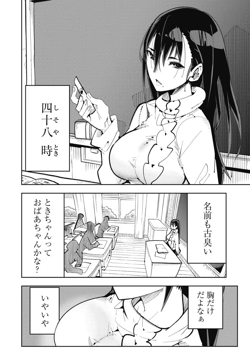 Toki-sensei wa Kigaetai Vol. 01 page 8 full