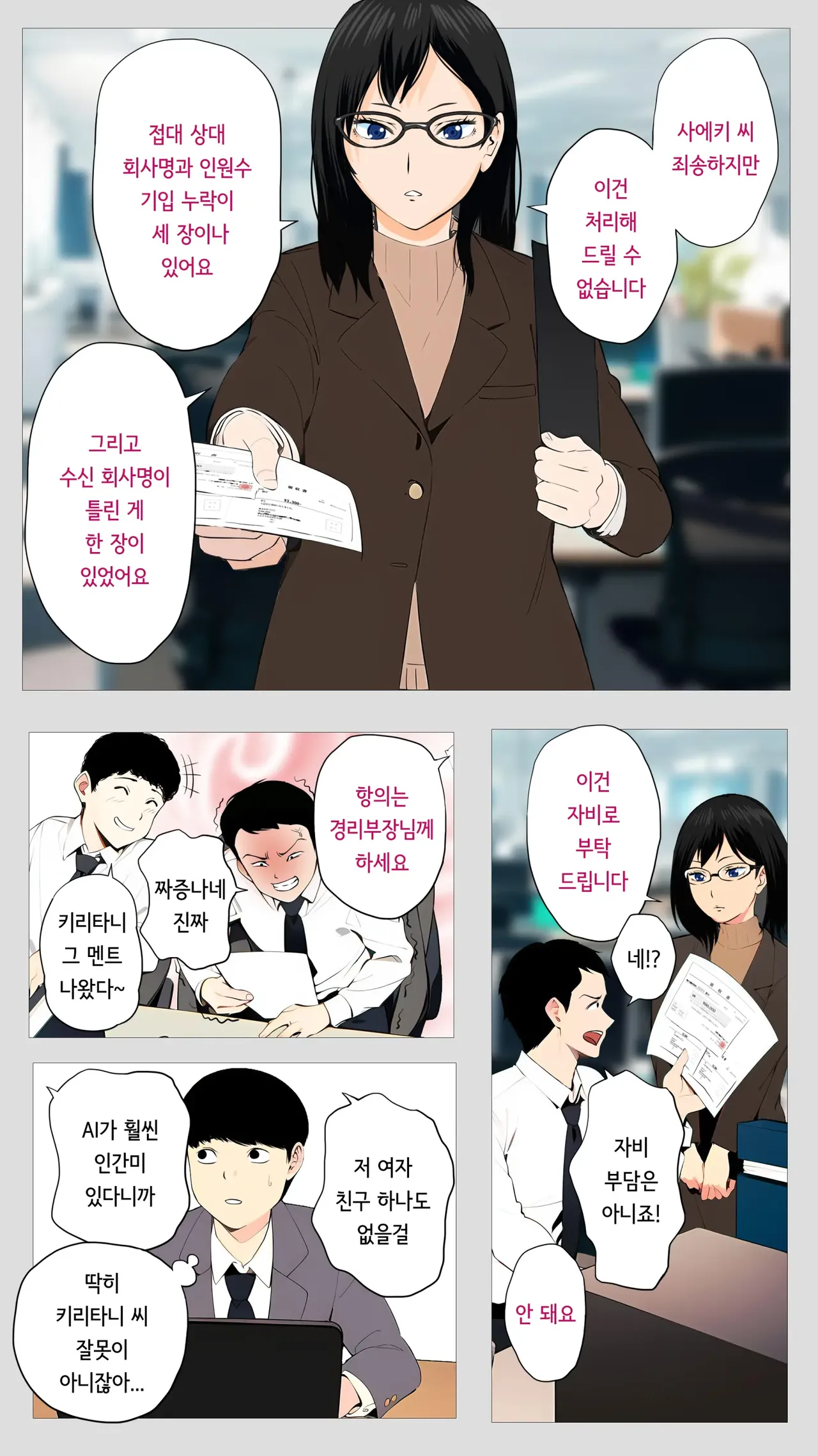 무서운 경리 키리타니 씨 page 2 full