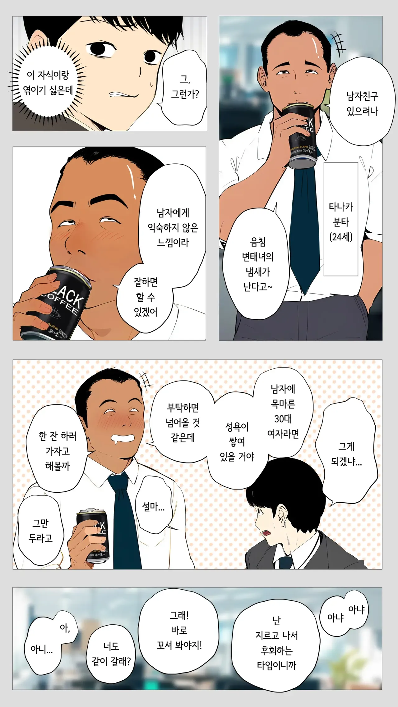 무서운 경리 키리타니 씨 page 4 full