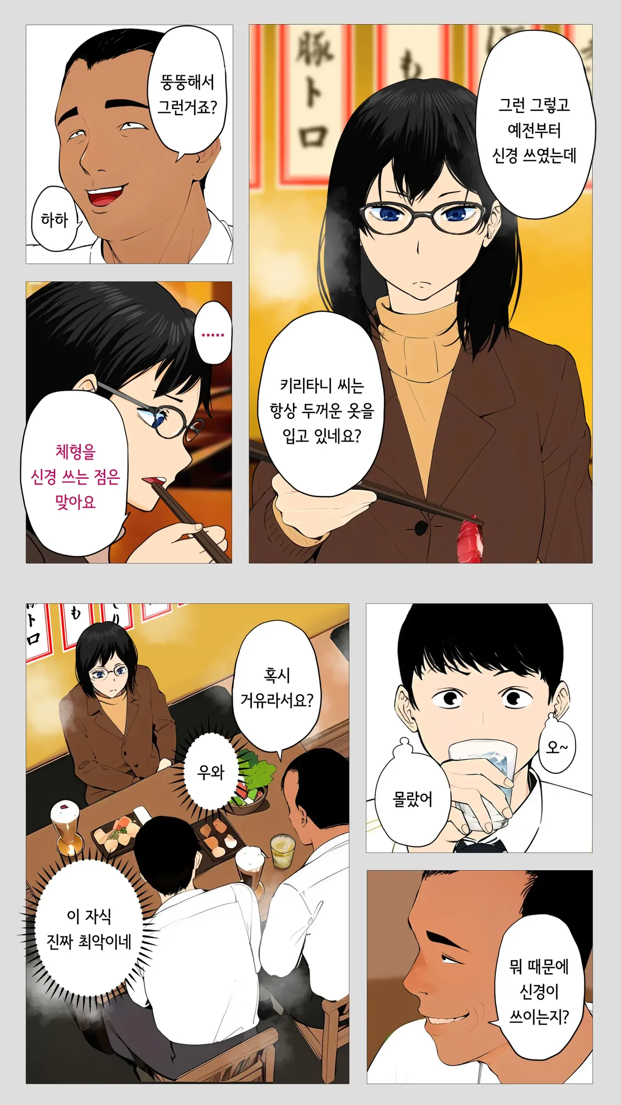 무서운 경리 키리타니 씨 page 7 full
