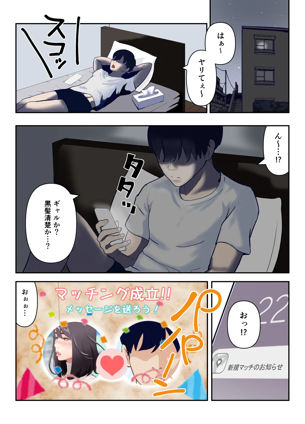 Yarimoku Match ~ Guigui Kuru Hitozuma wa Nama Nakadashi o Motomeru page 4 full