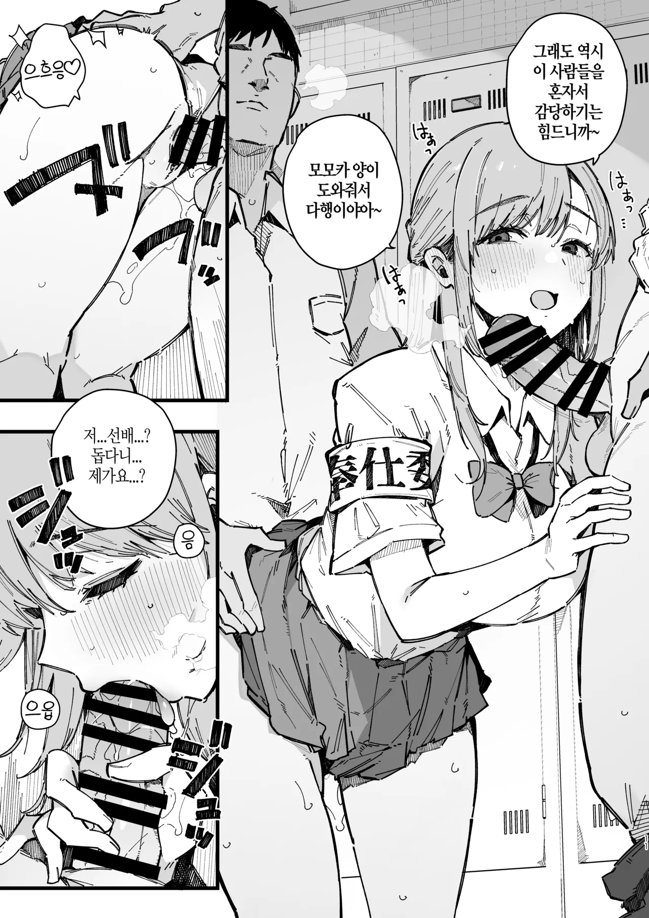 Kotowarenai Jimi na Osananajimi ga, Seishori Iin o Makasareru Hanashi page 10 full
