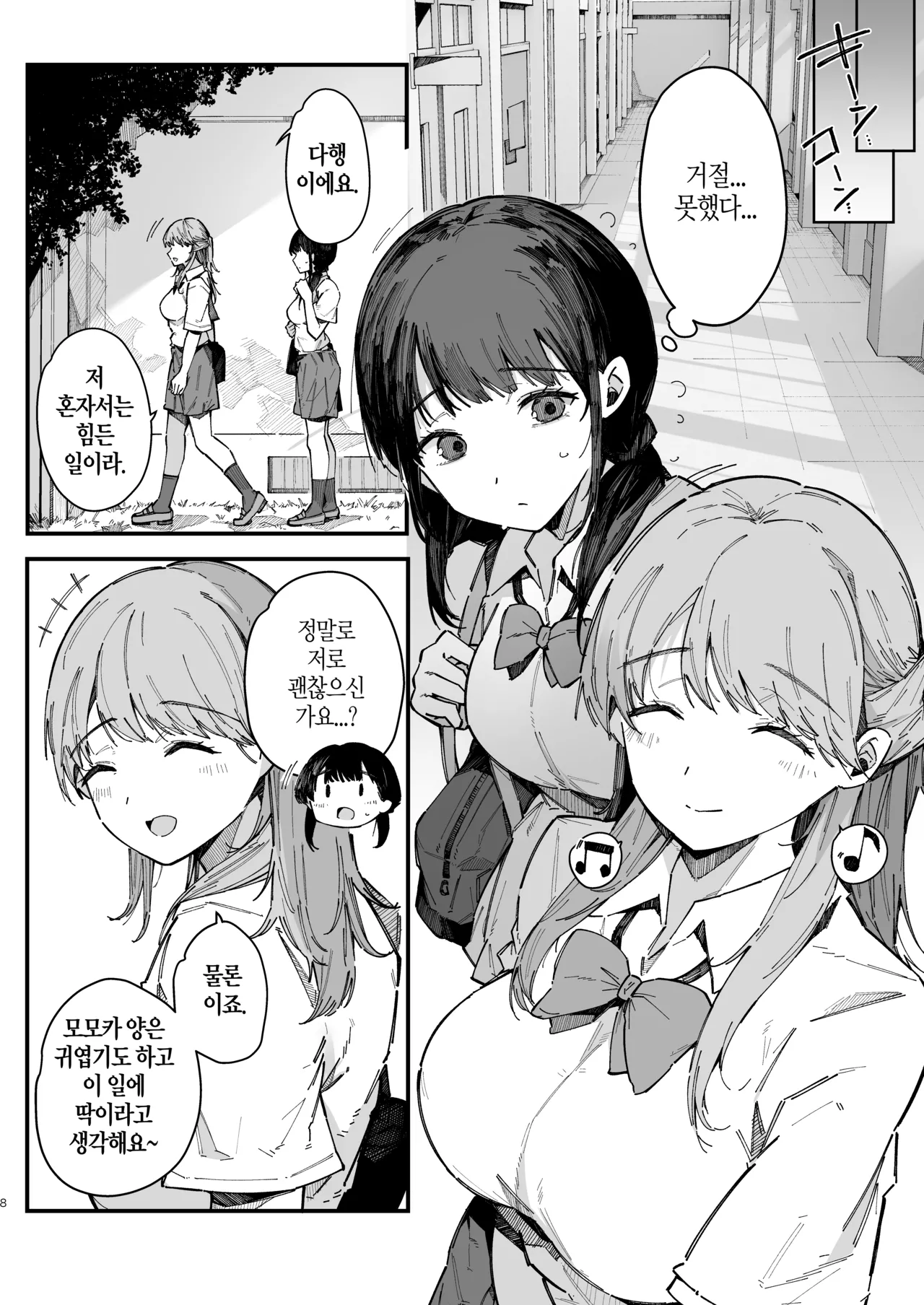 Kotowarenai Jimi na Osananajimi ga, Seishori Iin o Makasareru Hanashi page 7 full