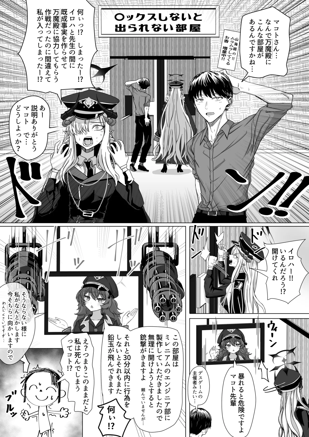 羽沼マコトと〇ックスしないと出られない部屋 page 1 full