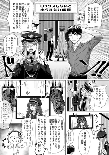 羽沼マコトと〇ックスしないと出られない部屋 cover