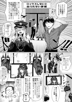 羽沼マコトと〇ックスしないと出られない部屋