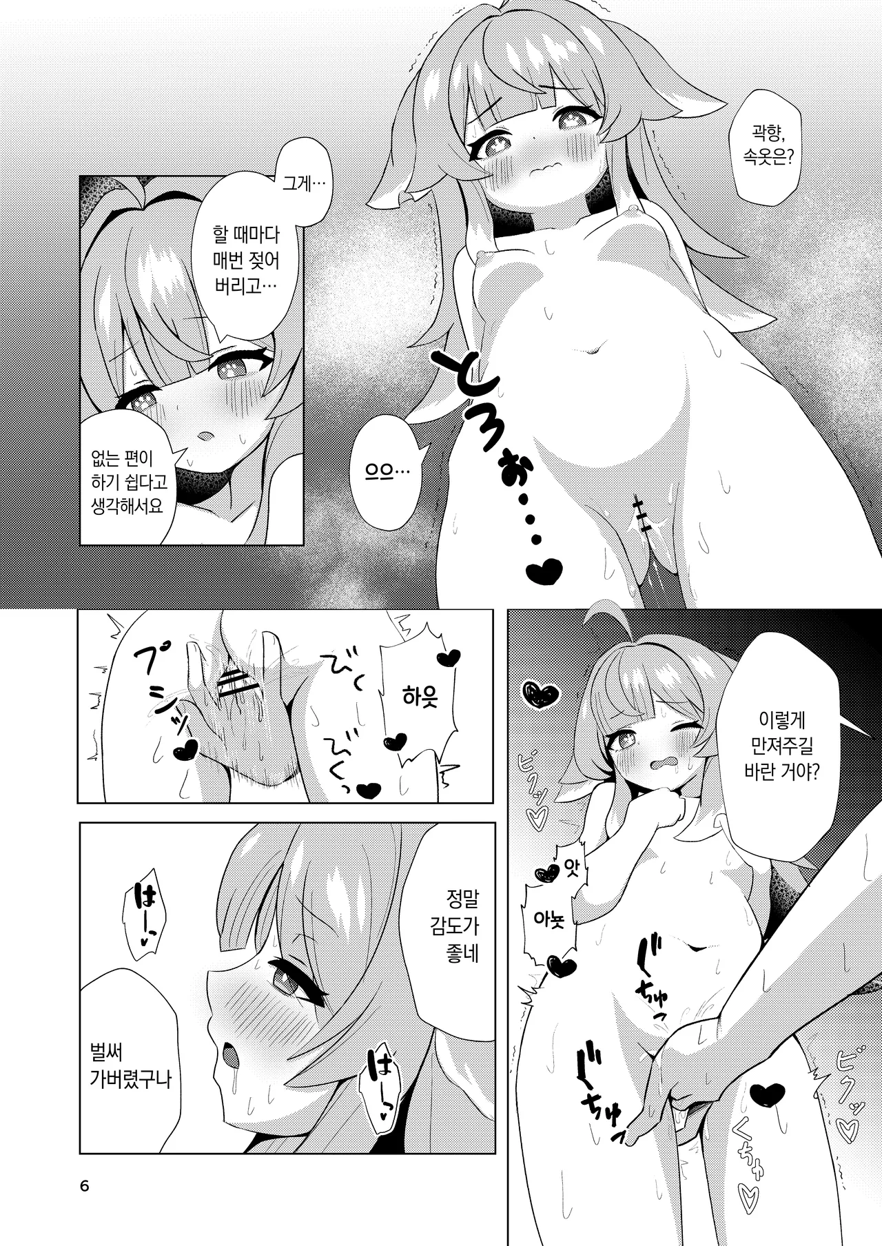 Zutto Sobaniitte... | 계속 곁에 있어줘... page 6 full