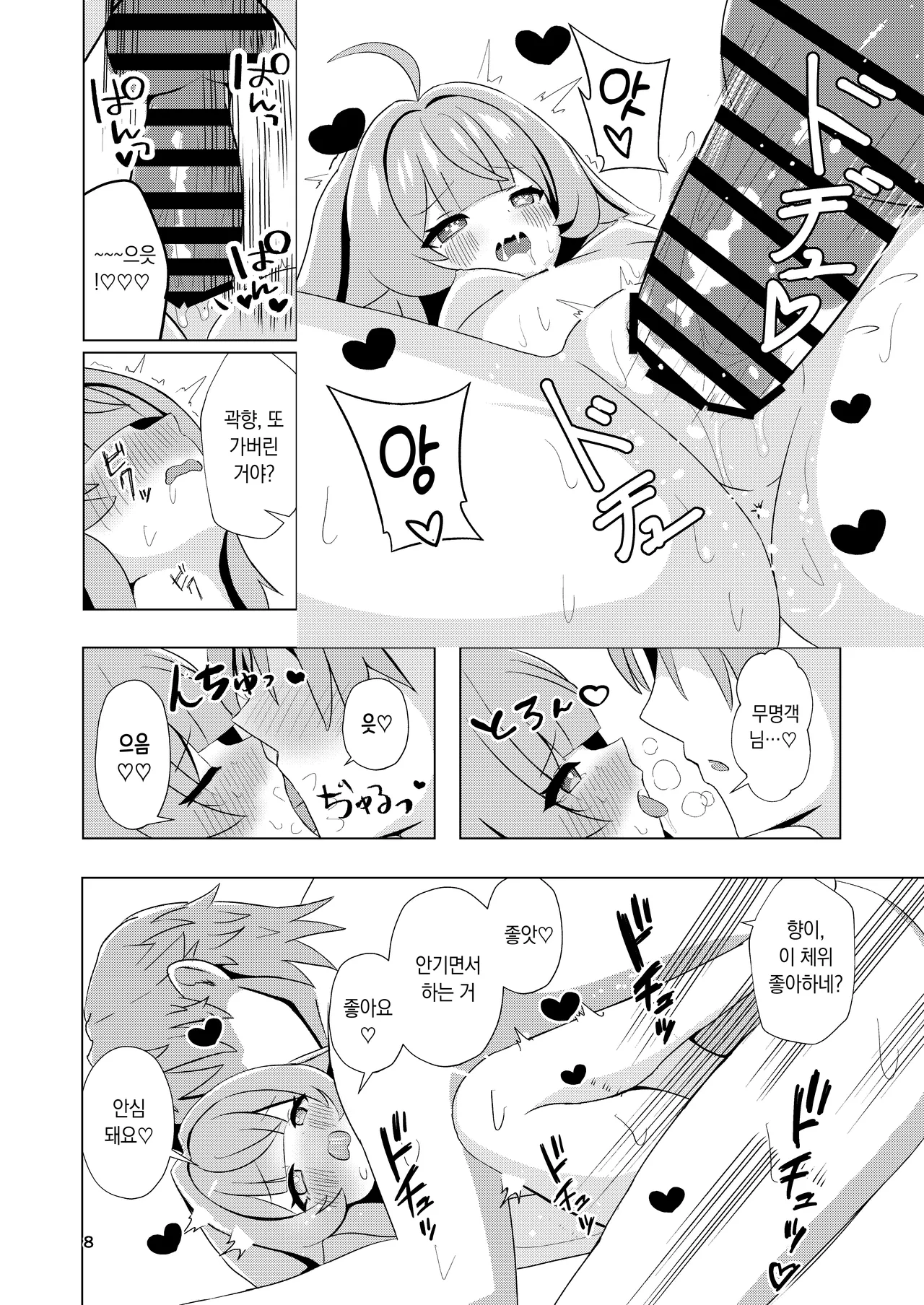Zutto Sobaniitte... | 계속 곁에 있어줘... page 8 full