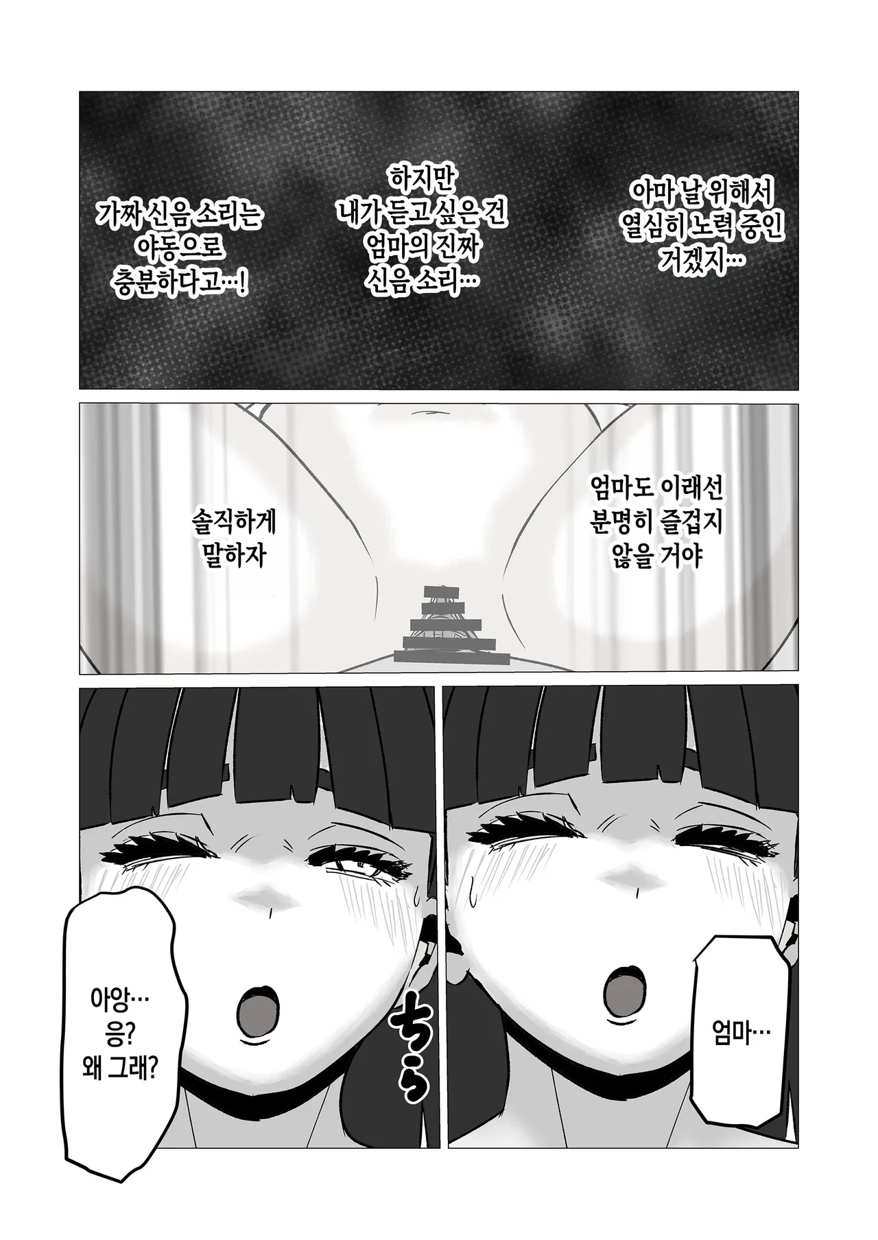 Kaa-san no Honto no Aegi-goe o Shiru no wa Ore Dake | 엄마의 진짜 신음소리를 아는 건 나뿐이야 page 8 full