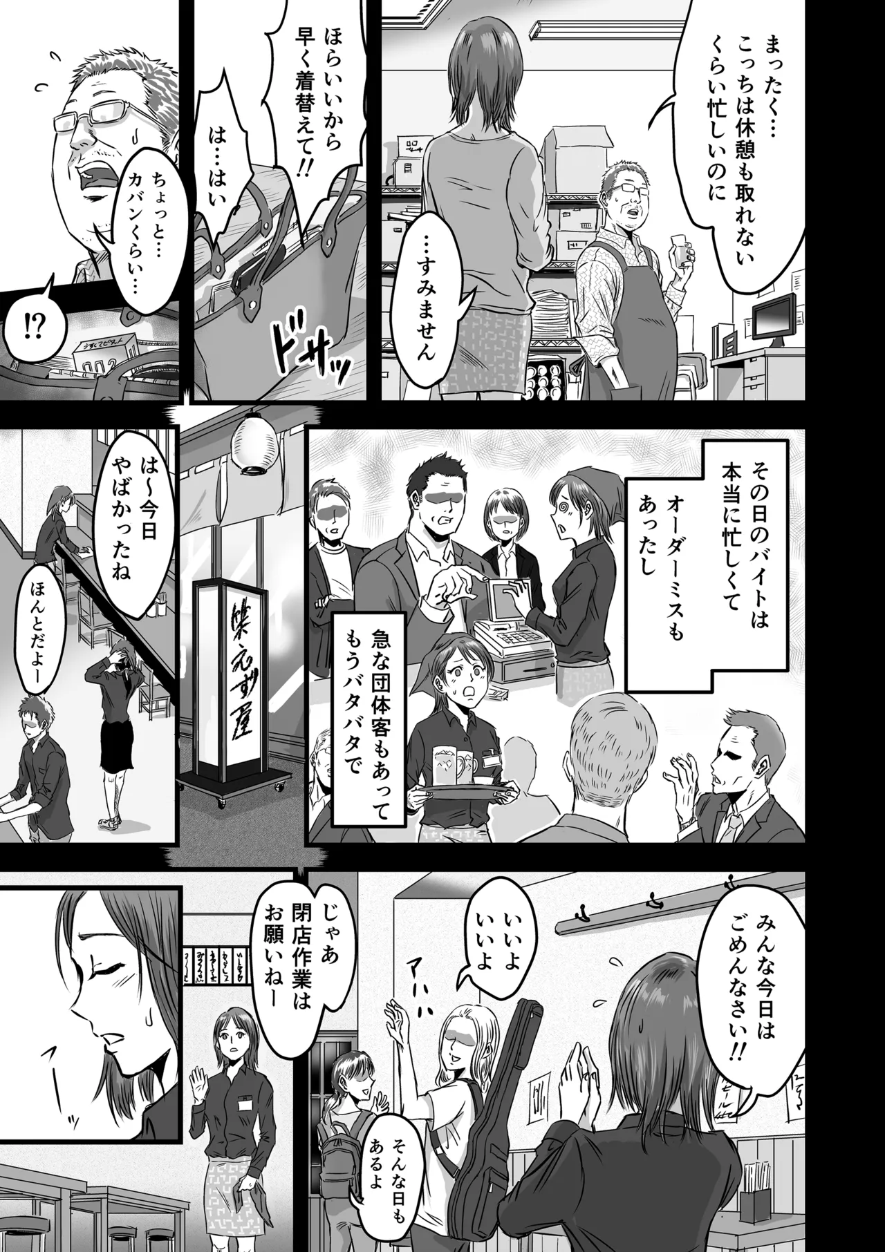 女友達の浮気告白2 日文 page 10 full