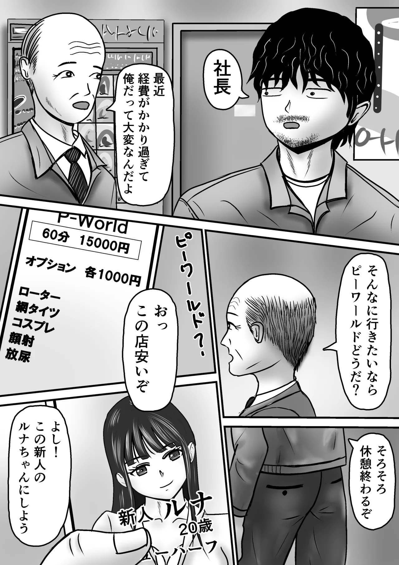 間違えてニューハーフを指名しちゃった話 page 4 full