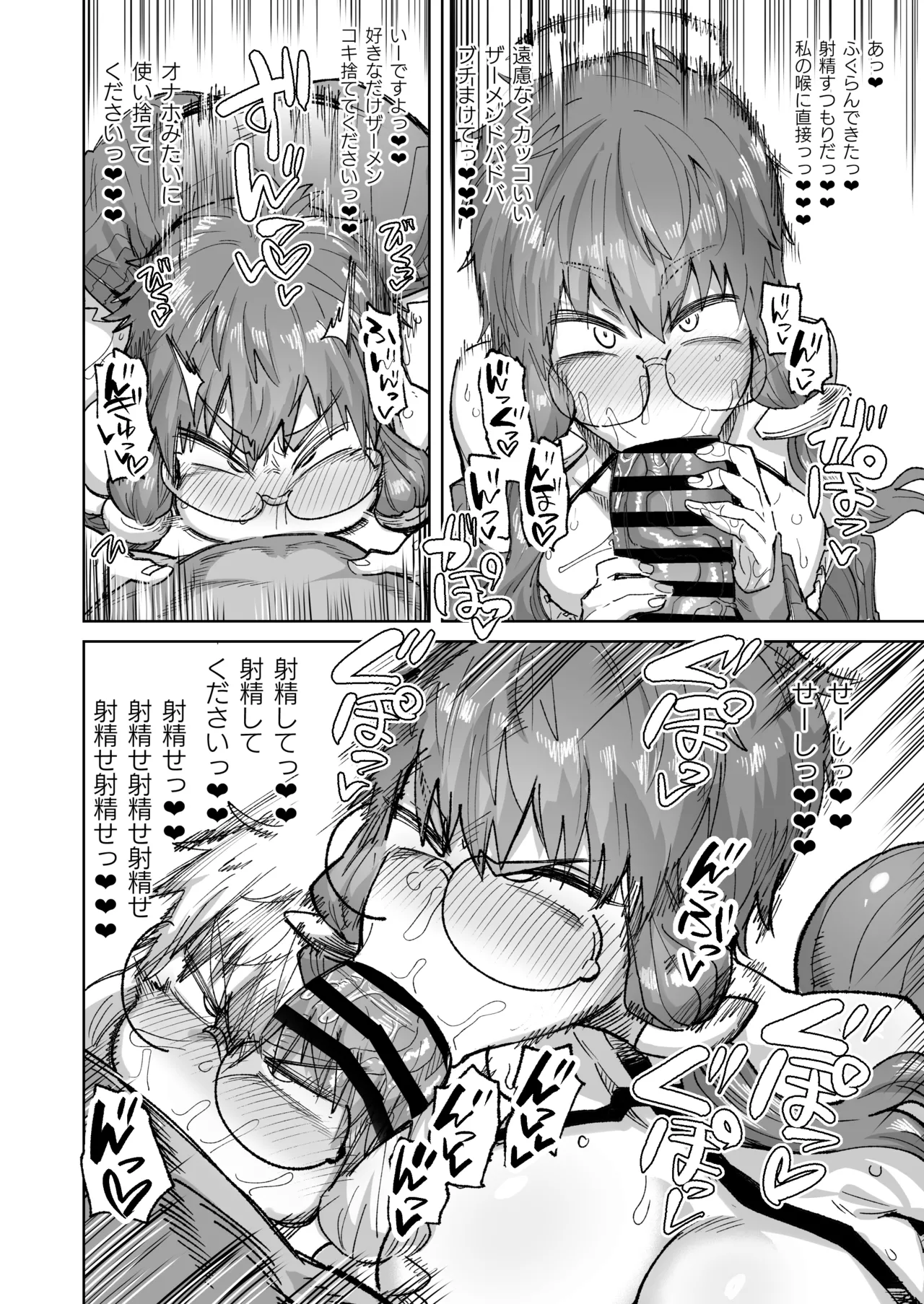 ゆかりさんフェラ漫画 page 3 full