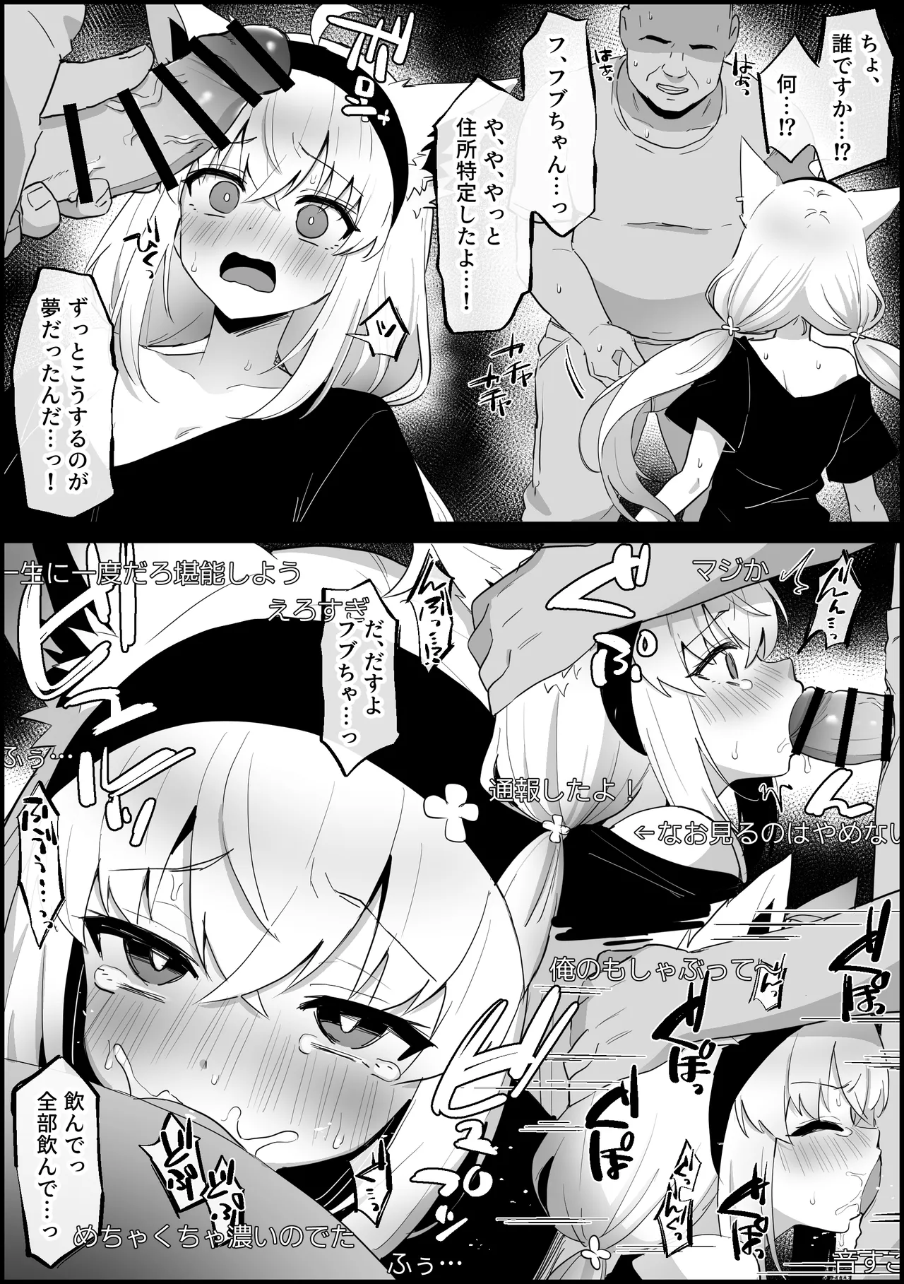 haishin chu ni mishiranu otoko ga rannyu shi , osowareteru tokoro o sarashichau page 3 full