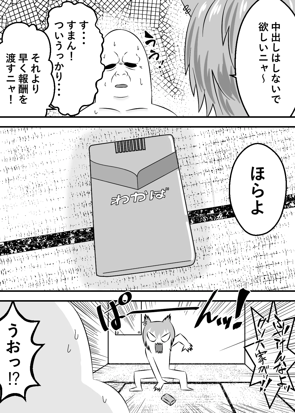 Yarineko Fukanshou no Maguro Juujin Sato Yaniko to Ippatsu Ibako page 4 full