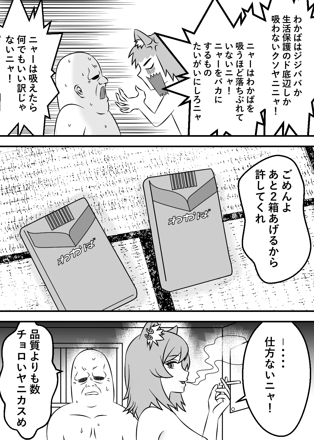 Yarineko Fukanshou no Maguro Juujin Sato Yaniko to Ippatsu Ibako page 5 full