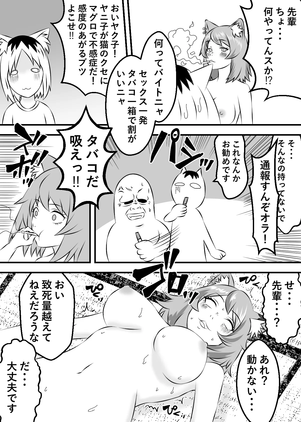 Yarineko Fukanshou no Maguro Juujin Sato Yaniko to Ippatsu Ibako page 7 full