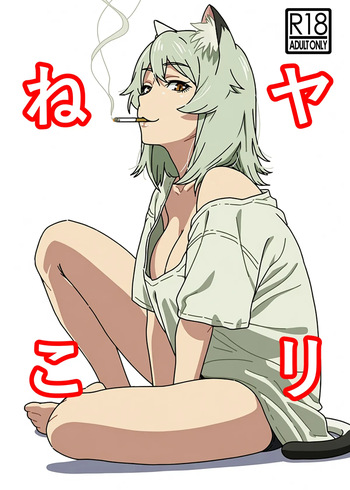 Yarineko Fukanshou no Maguro Juujin Sato Yaniko to Ippatsu Ibako cover