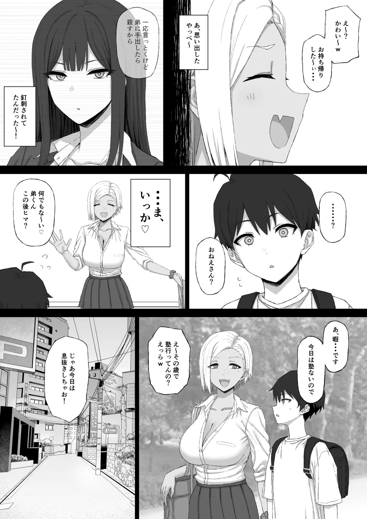 姉の友達のギャルに脳破壊（NTR）されるショタ1 page 4 full