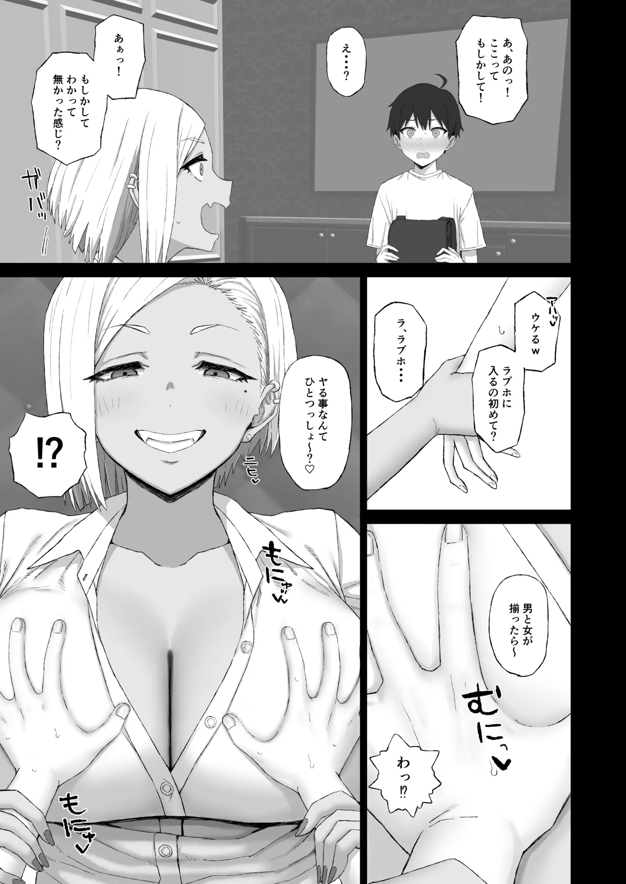 姉の友達のギャルに脳破壊（NTR）されるショタ1 page 6 full