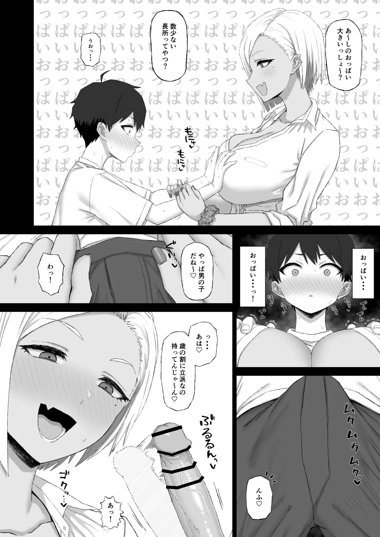 姉の友達のギャルに脳破壊（NTR）されるショタ1 page 7 full
